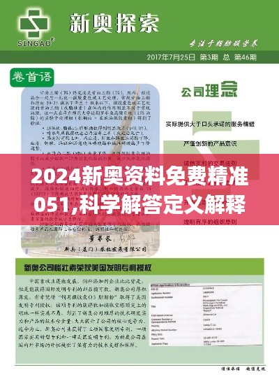 新奥彩2024年免费资料查询|词语释义解释落实