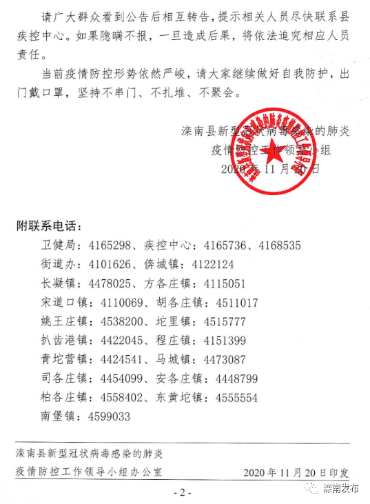 唐山滦南疫情最新通报